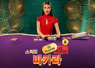 Speed Baccarat 8 - SPACEMANSLOT88